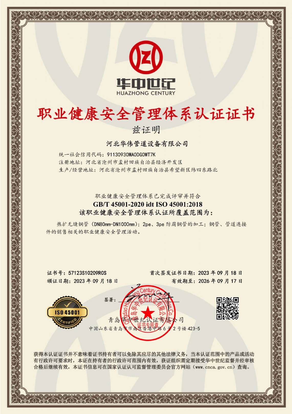 職業健康安全管理（lǐ）體係認證證書
