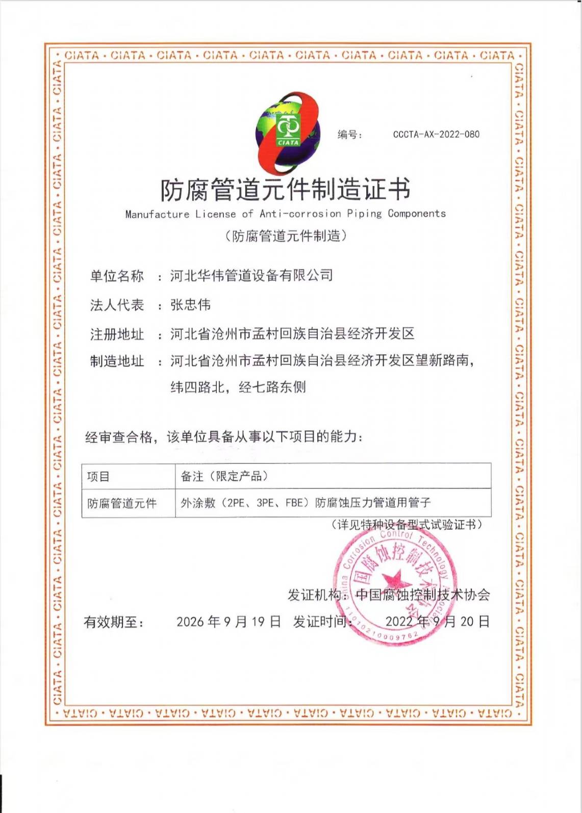 防腐管道元件製（zhì）造證書