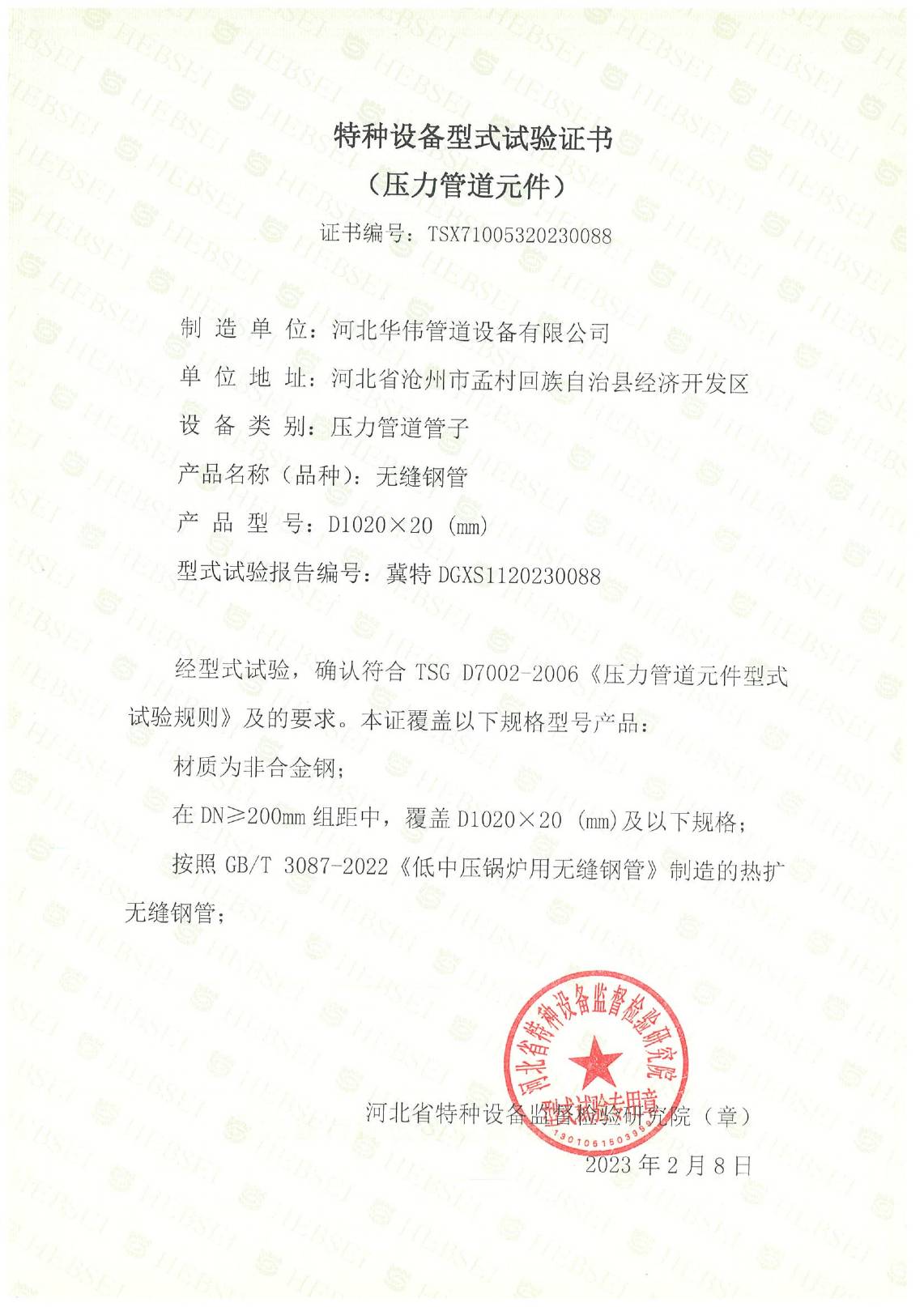 特種設（shè）備型（xíng）式試驗證書（shū）